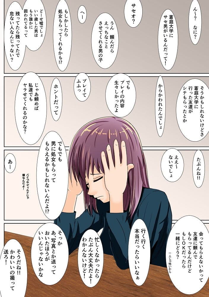 男女比が女に偏った世界の性交事情 サンプル 3