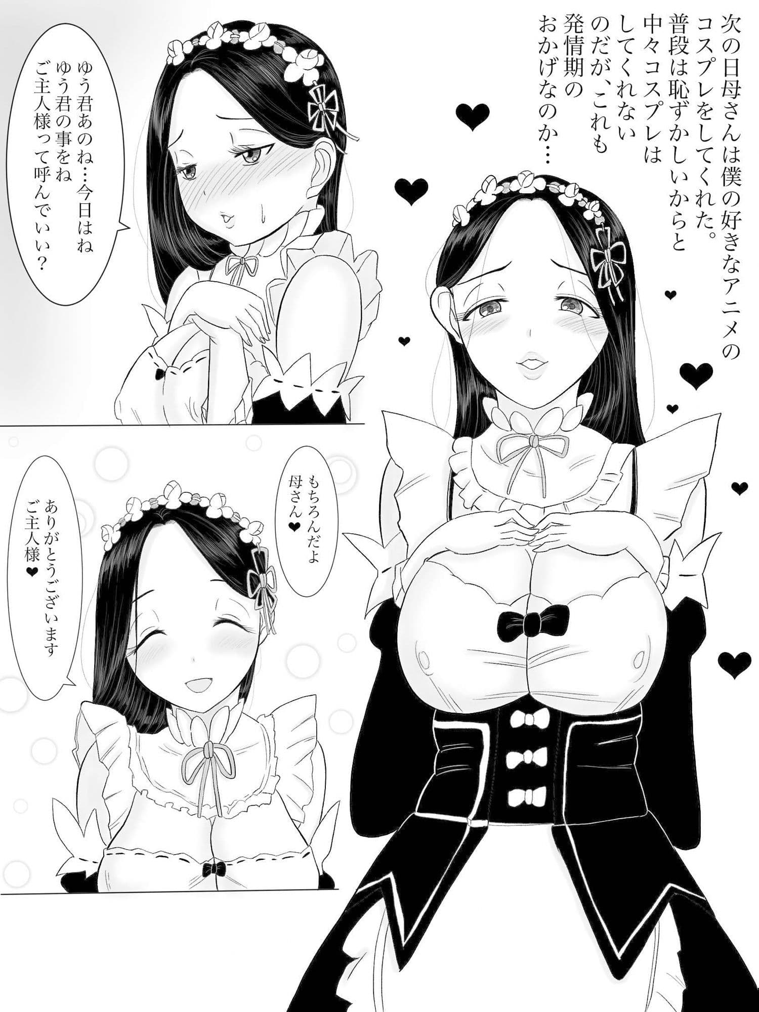 母さんはサキュバス サンプル 2