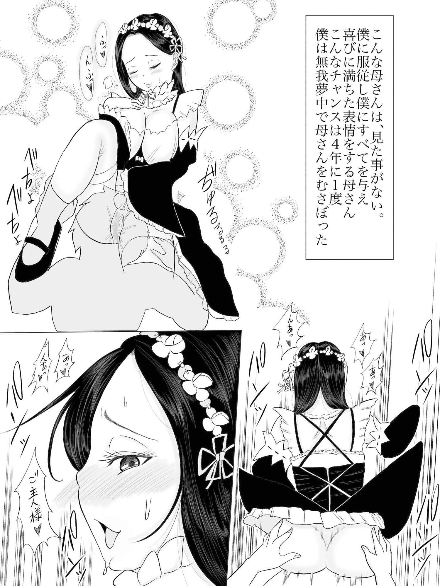母さんはサキュバス サンプル 3