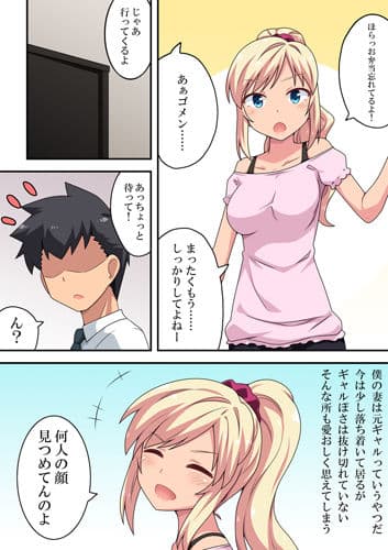 元ギャルな妻の元カレ サンプル 1