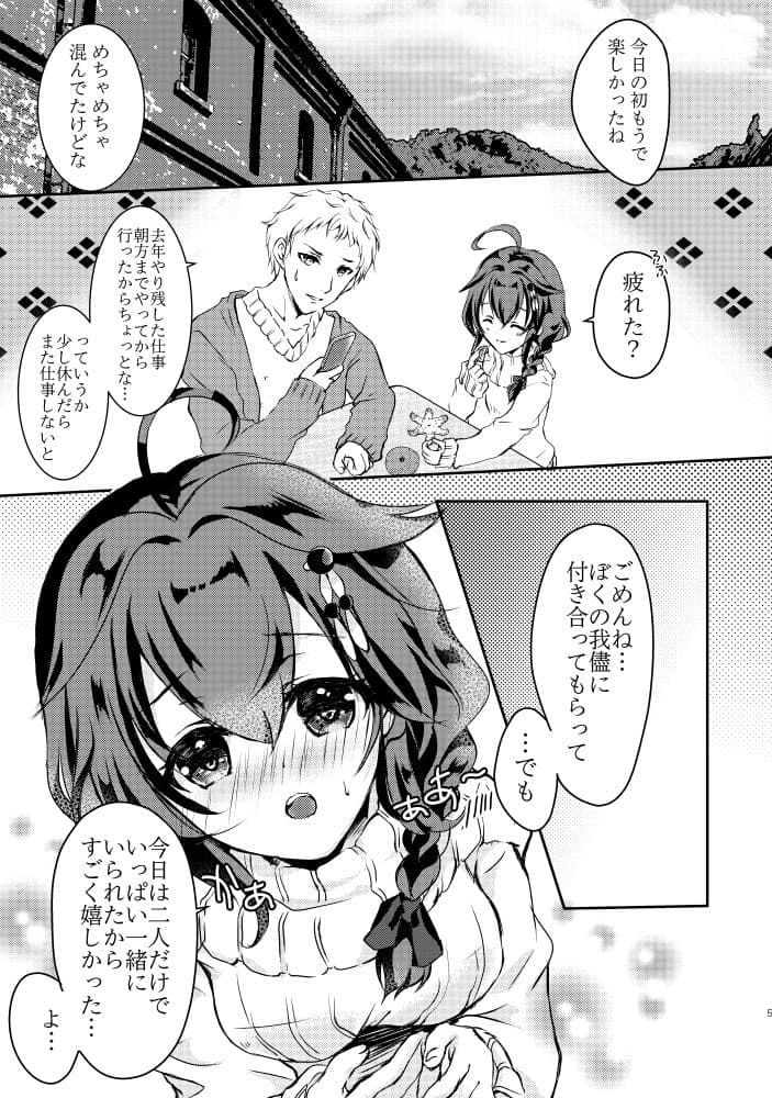 ボクとキミ、二人だけの冬休み。 サンプル 2