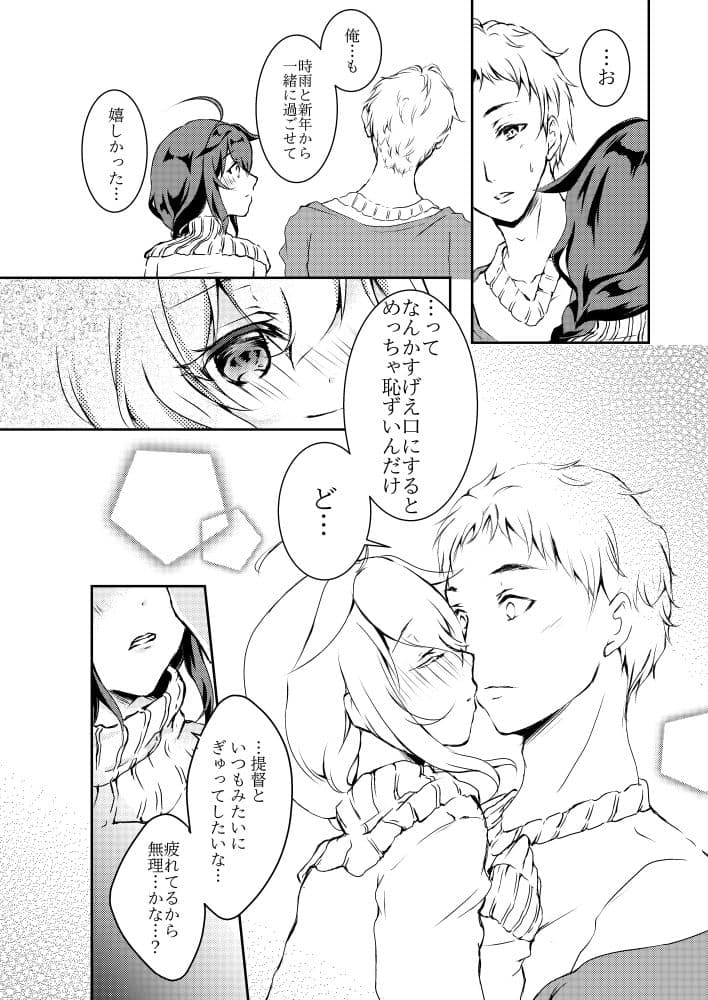 ボクとキミ、二人だけの冬休み。 サンプル 3