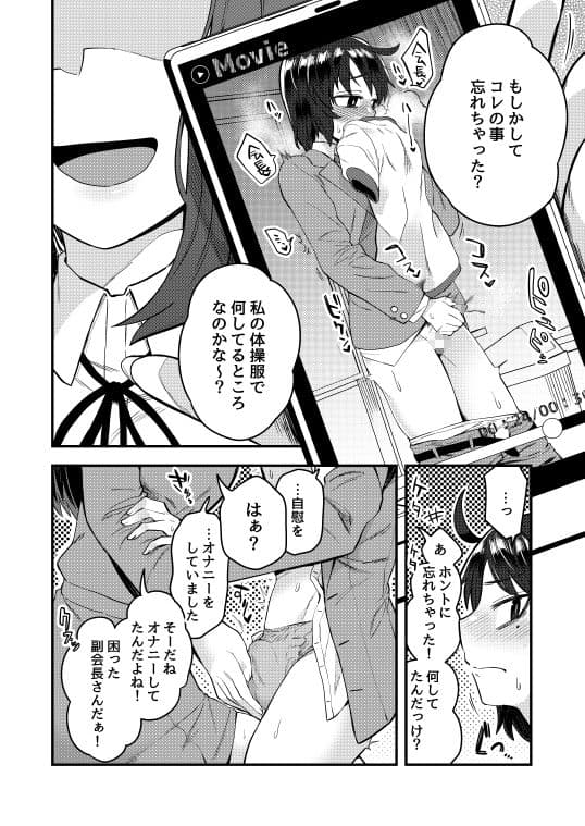 副会長が会長の彼女になるまで サンプル 2