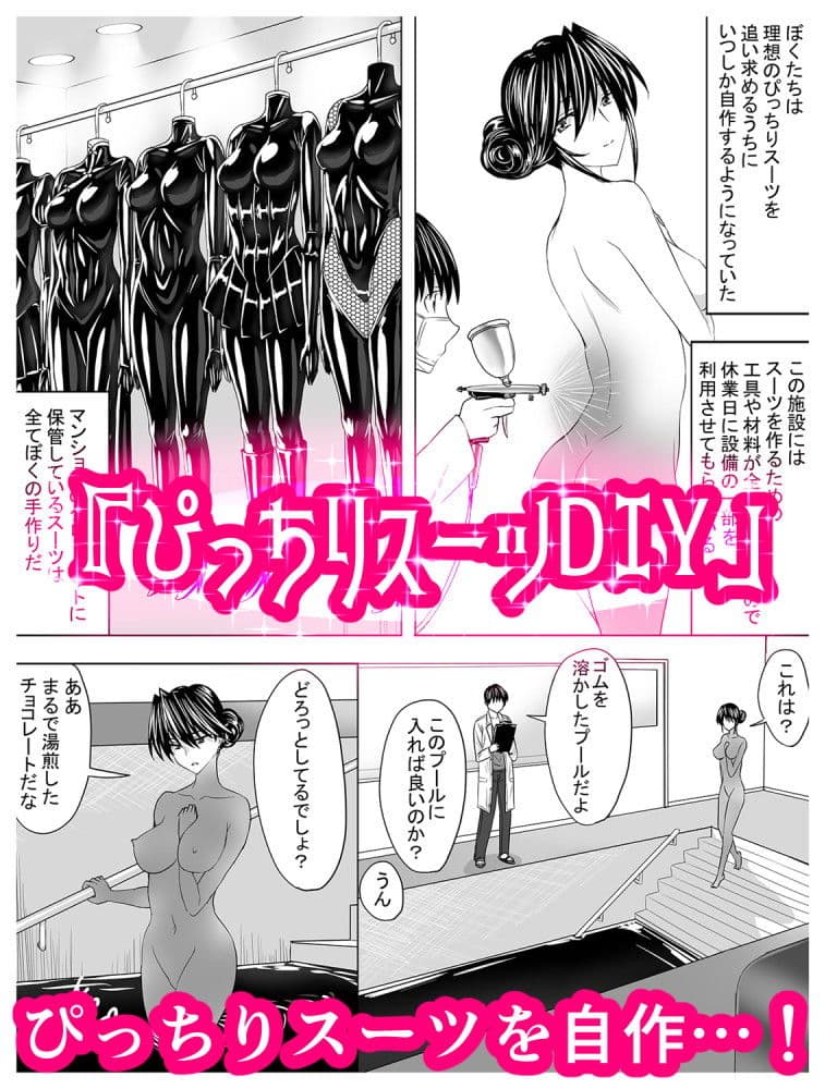 サークル泉泉泉（サンスイ）ぴっちりスーツ作品総集編 サンプル 1