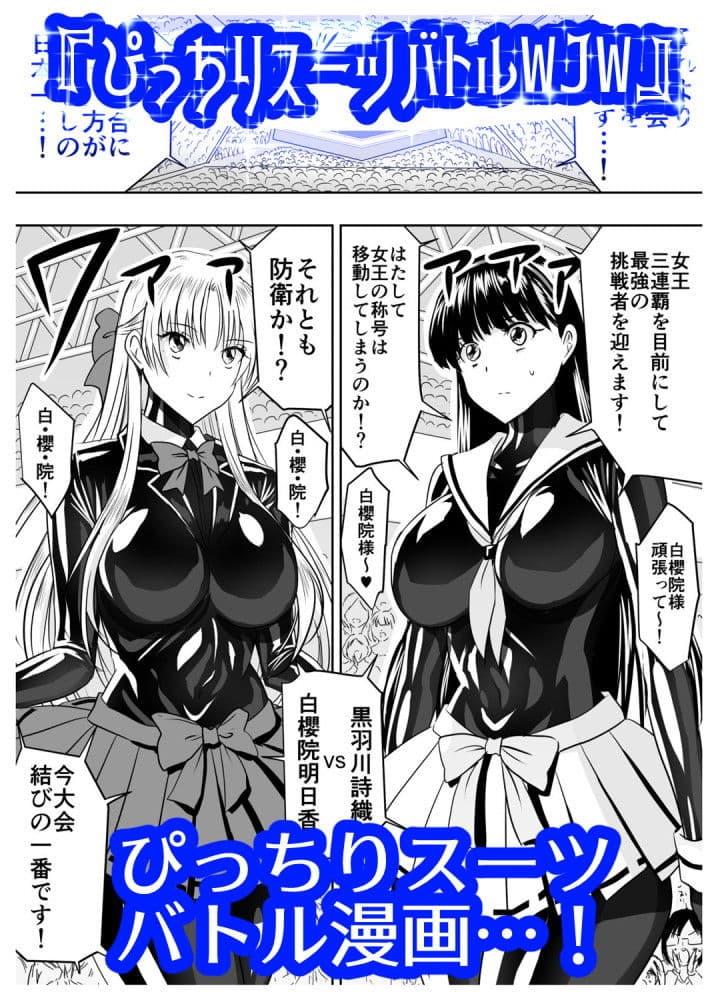 サークル泉泉泉（サンスイ）ぴっちりスーツ作品総集編 サンプル 4