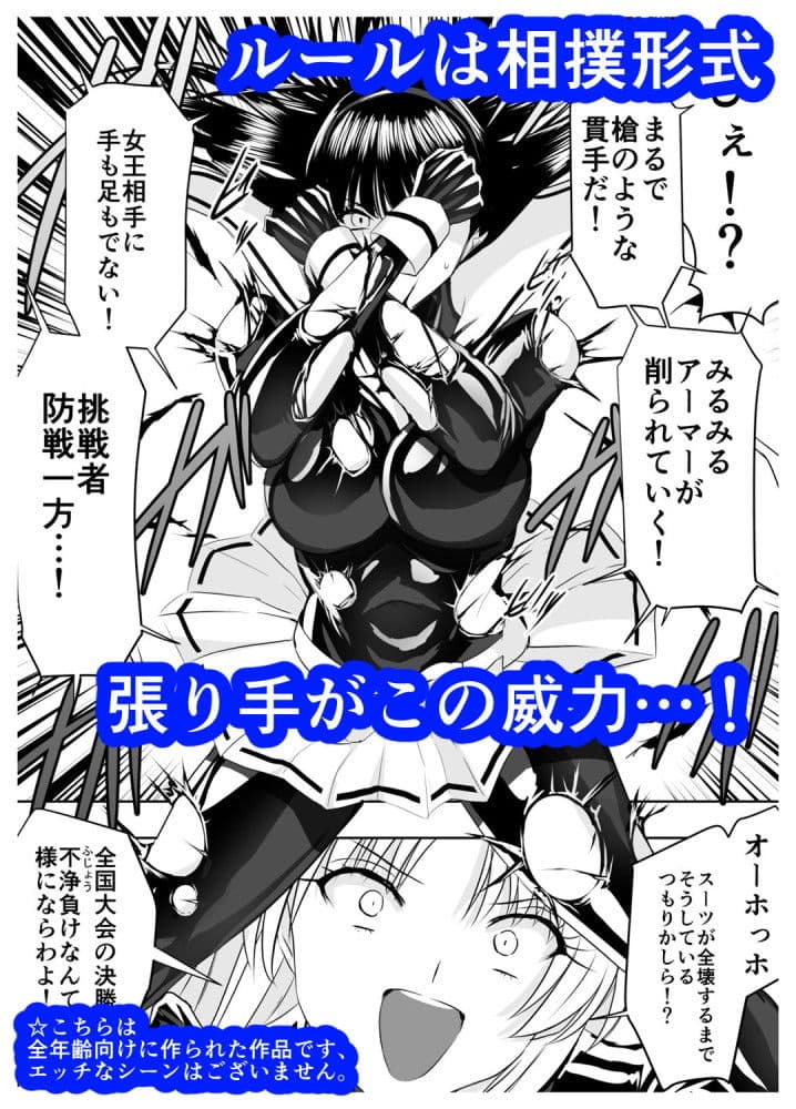 サークル泉泉泉（サンスイ）ぴっちりスーツ作品総集編 サンプル 5