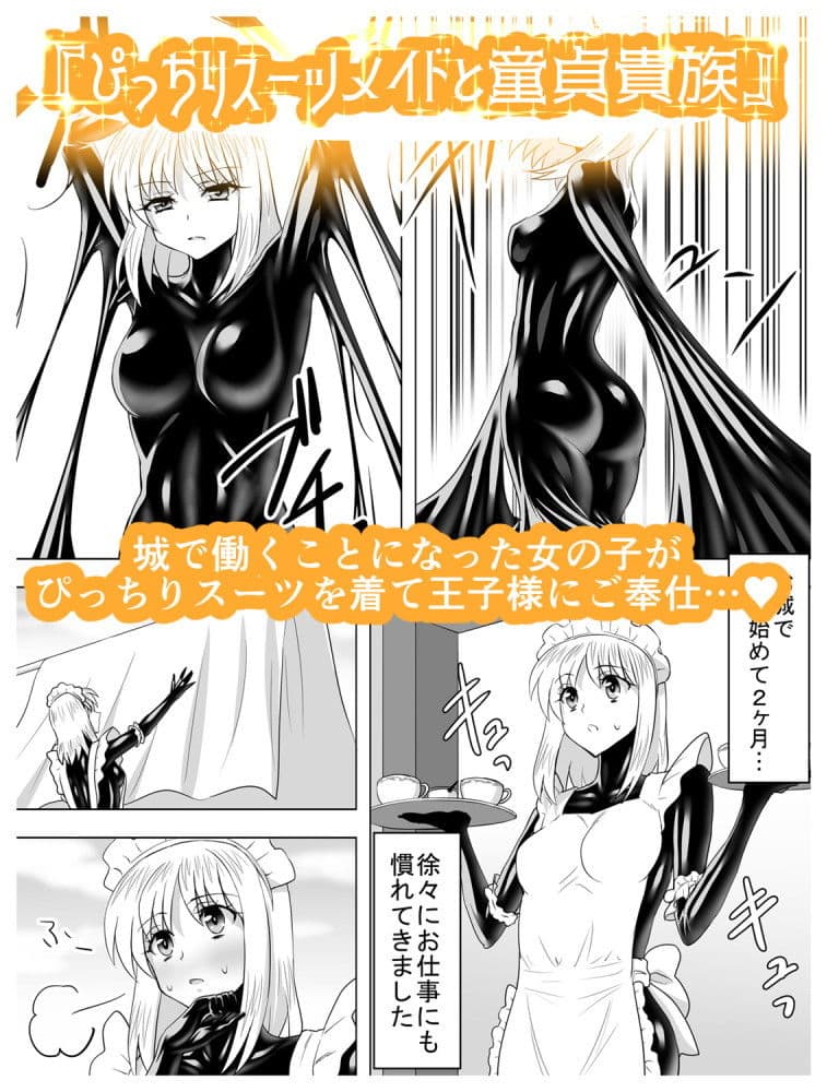 サークル泉泉泉（サンスイ）ぴっちりスーツ作品総集編 サンプル 7