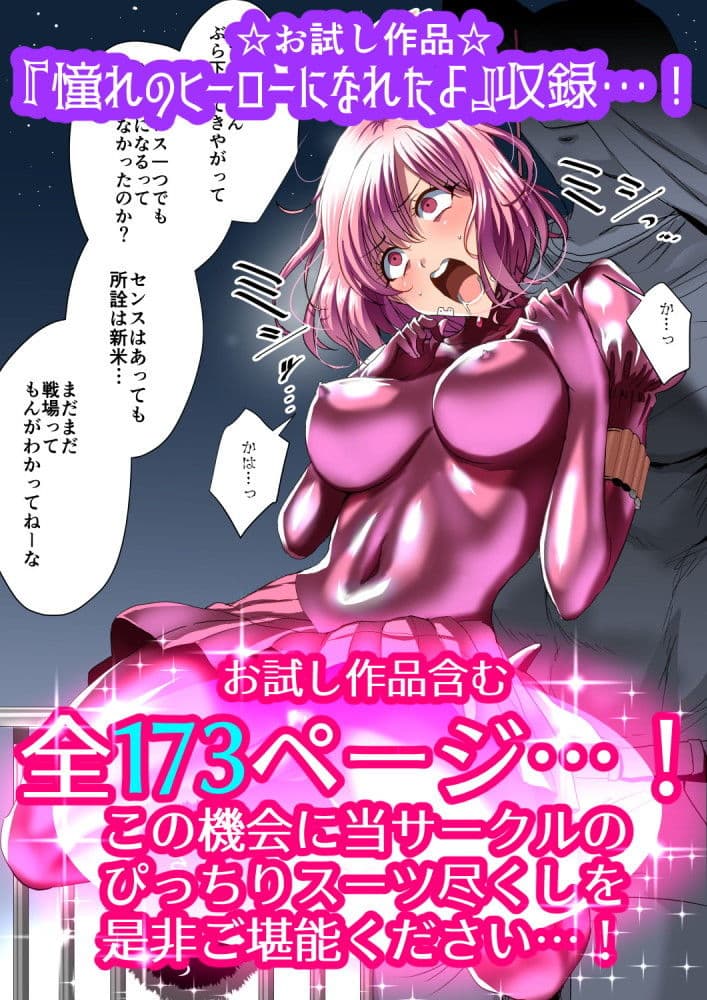サークル泉泉泉（サンスイ）ぴっちりスーツ作品総集編 サンプル 10