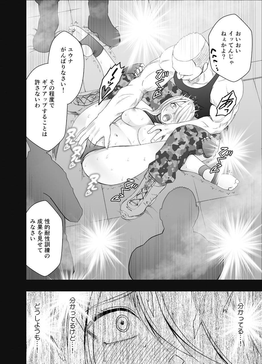 1年間痴●され続けた女-光月ユウナ編-2 サンプル 6