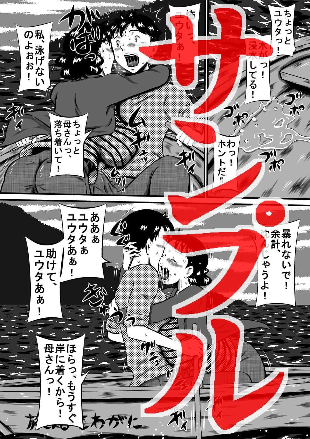 母さん、母さん！母さぁぁぁんっ！無人島、母子ふたりで野外セックス！ サンプル 1