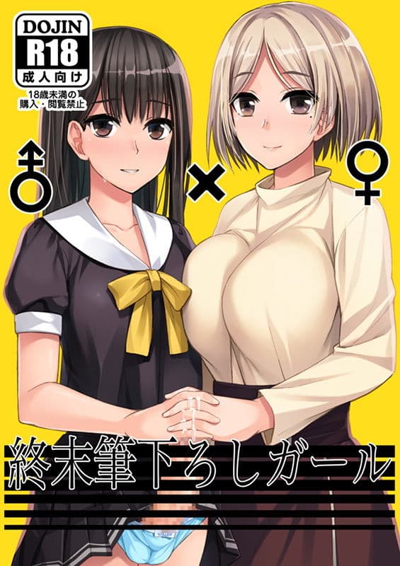 終末筆下ろしガール サンプル 1