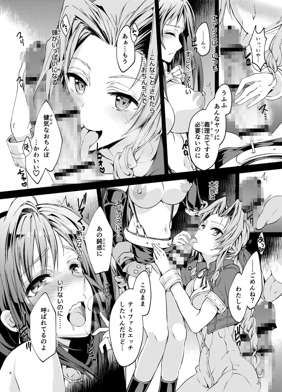 ふたなり童貞ティファ 伍 -覚醒- 淫乱メスチンポ快楽堕ち サンプル 1