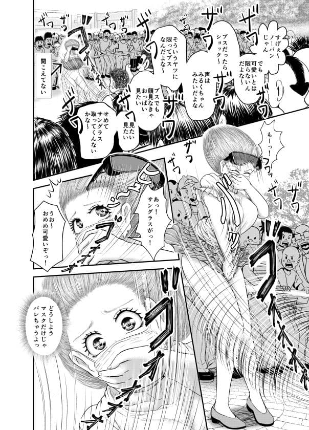 断りきれない性格で大丈夫？！ サンプル 1