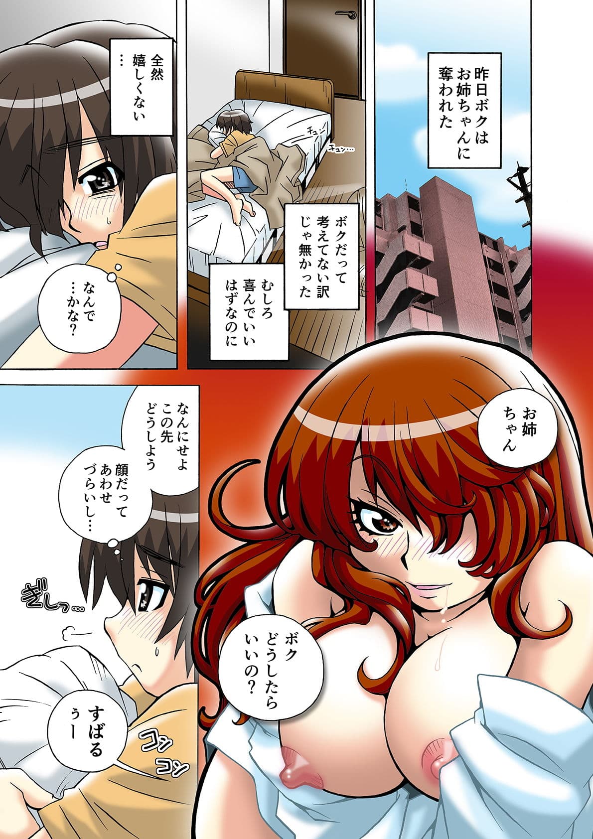 オナニーを見られたぼくは、この先一生お姉ちゃんには逆らえない。（3） サンプル 2