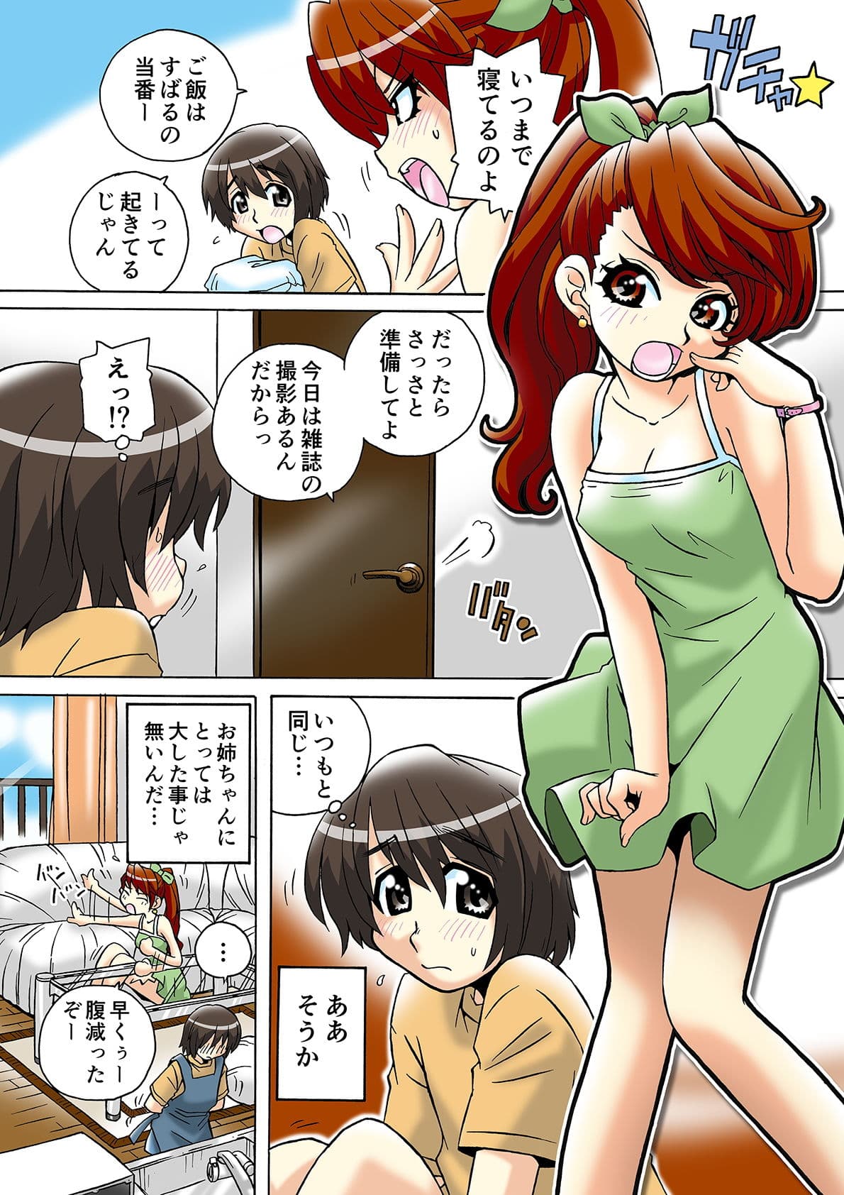 オナニーを見られたぼくは、この先一生お姉ちゃんには逆らえない。（3） サンプル 3
