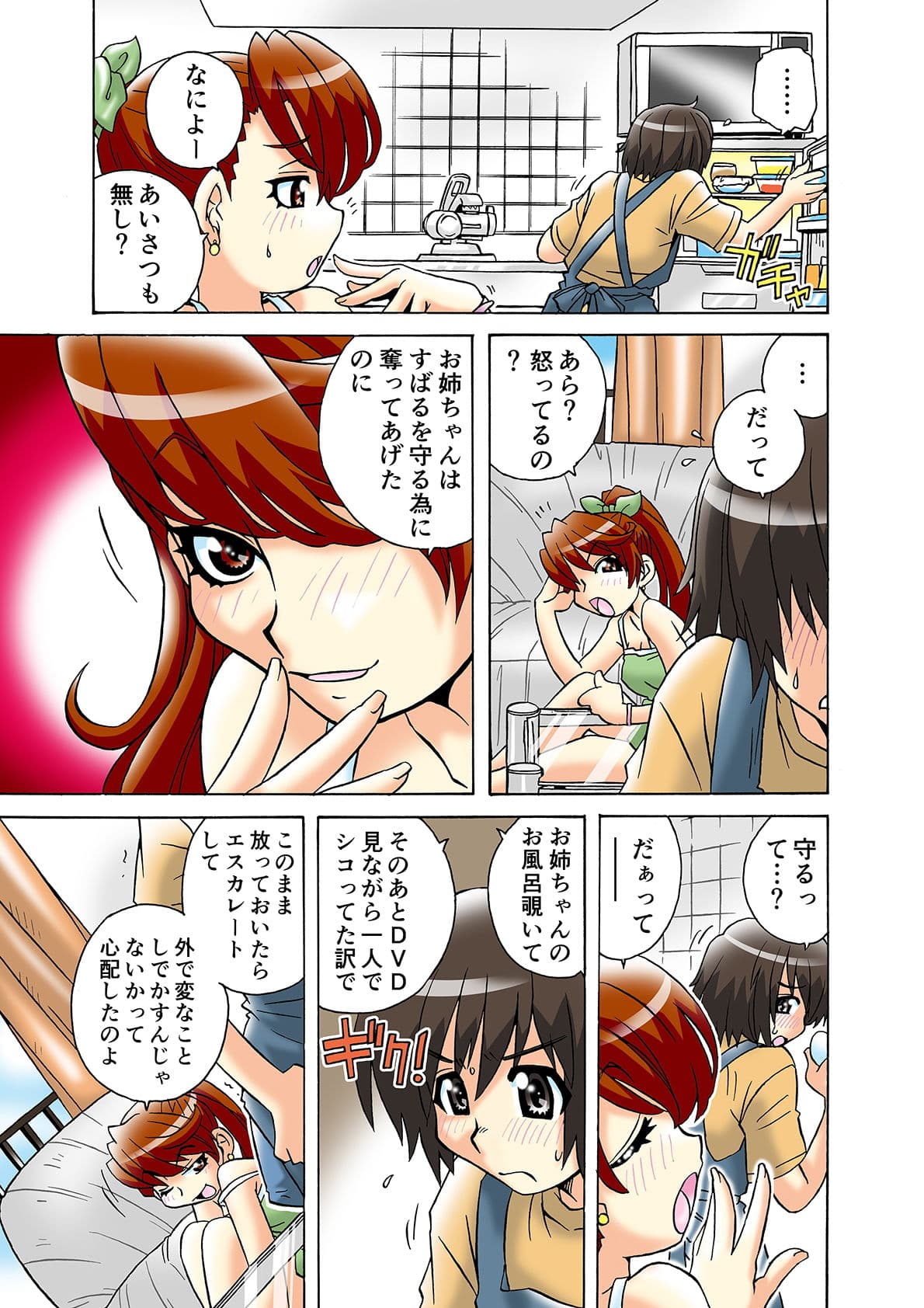 オナニーを見られたぼくは、この先一生お姉ちゃんには逆らえない。（3） サンプル 4