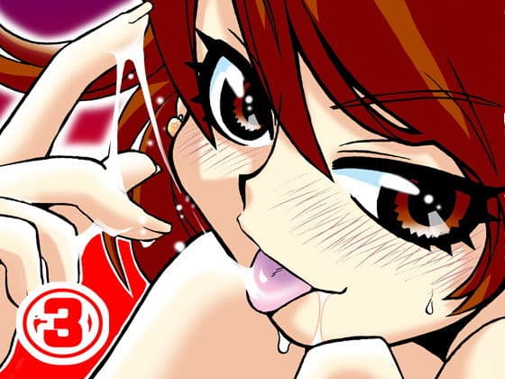 オナニーを見られたぼくは、この先一生お姉ちゃんには逆らえない。（3）