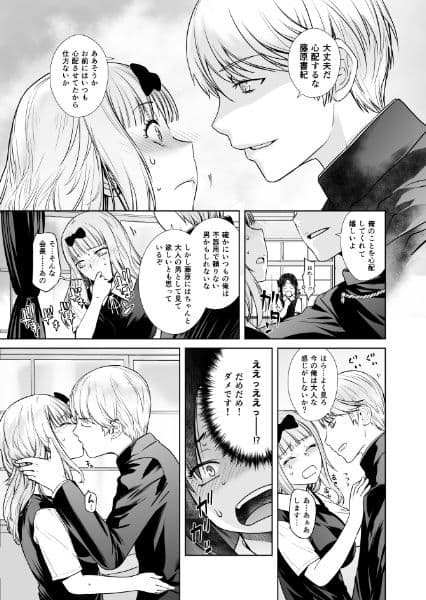 会長は覚えてない！ サンプル 1