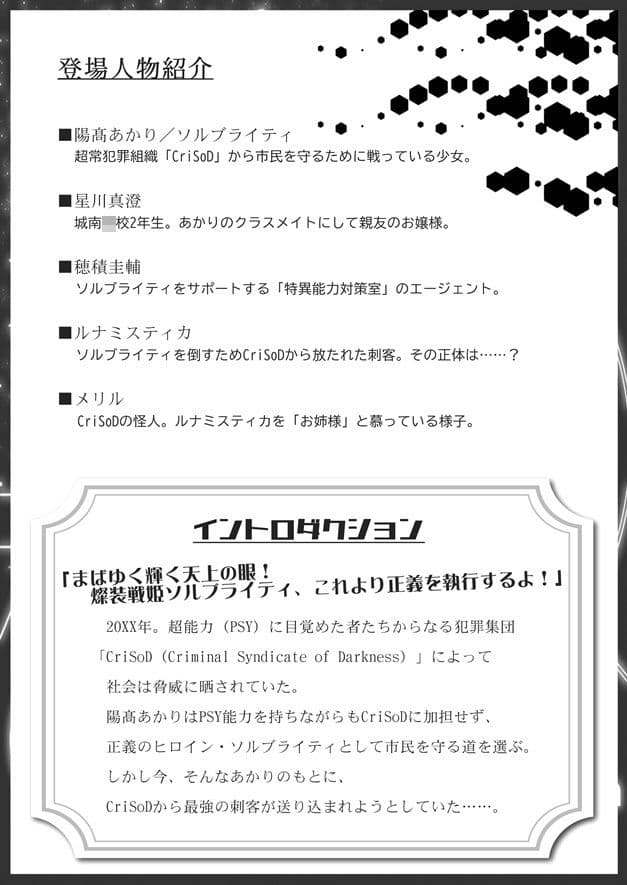 燦装戦姫ソルブライティ Volume 1:激突、二人の戦姫 サンプル 2