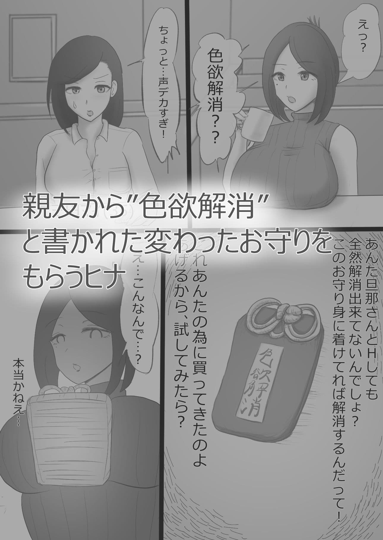 欲求不満妻の過ぎたもうそう サンプル 1