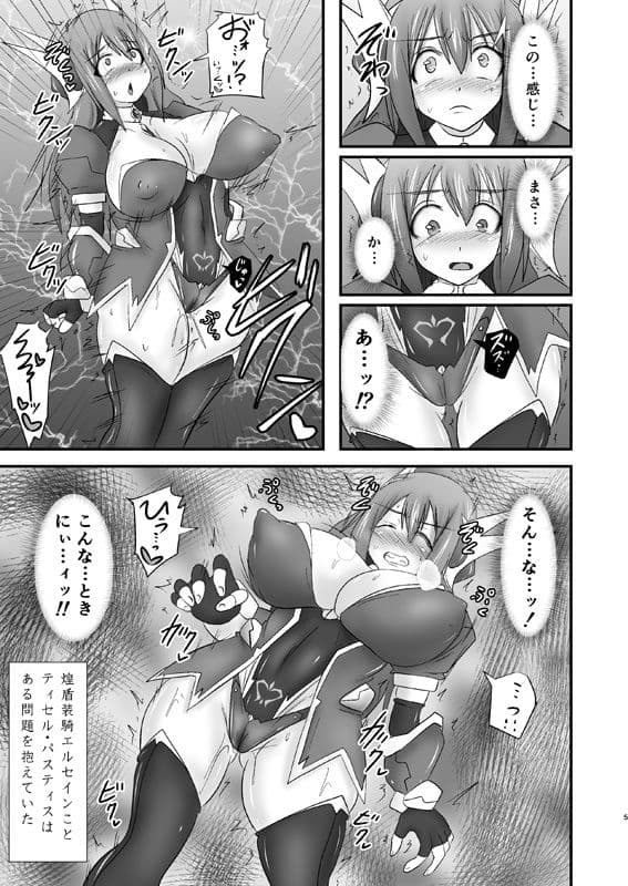煌盾装騎エルセイン 淫従の呪刻印編3作パック サンプル 1