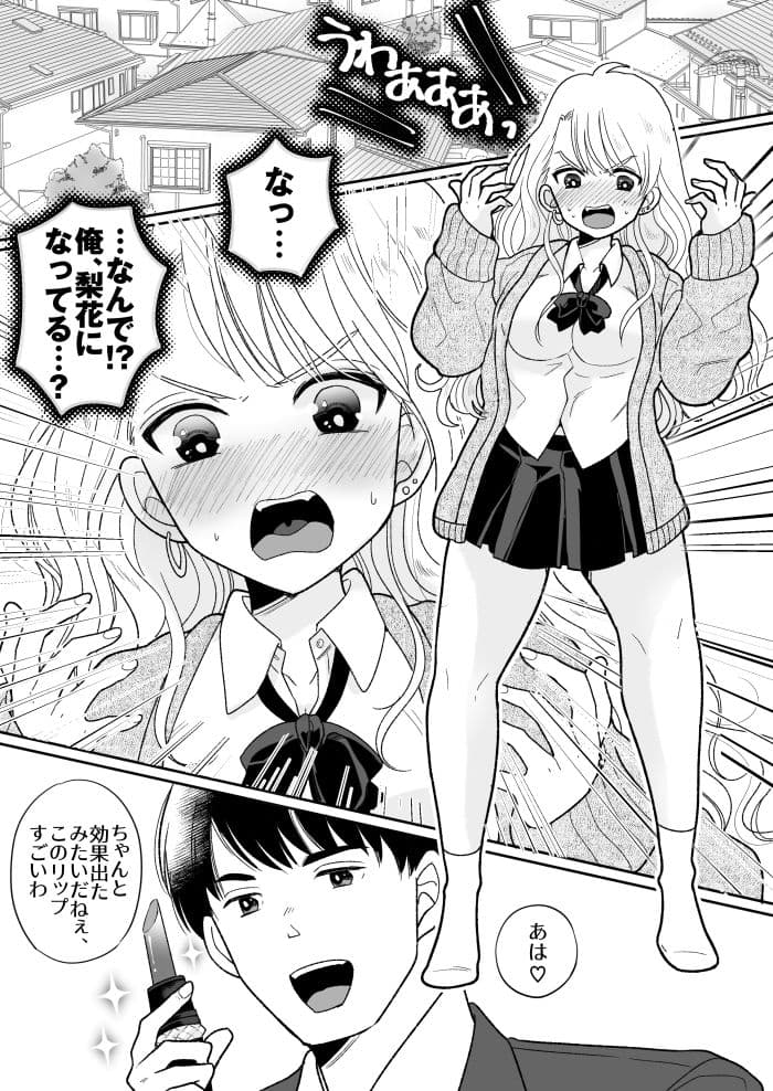 可愛いギャルと身体を入れ替えられた俺が親友とHする話。 サンプル 1