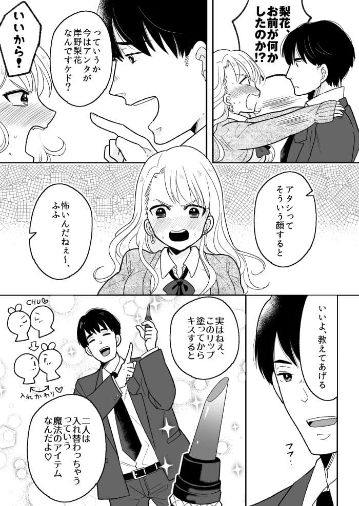 可愛いギャルと身体を入れ替えられた俺が親友とHする話。 サンプル 2