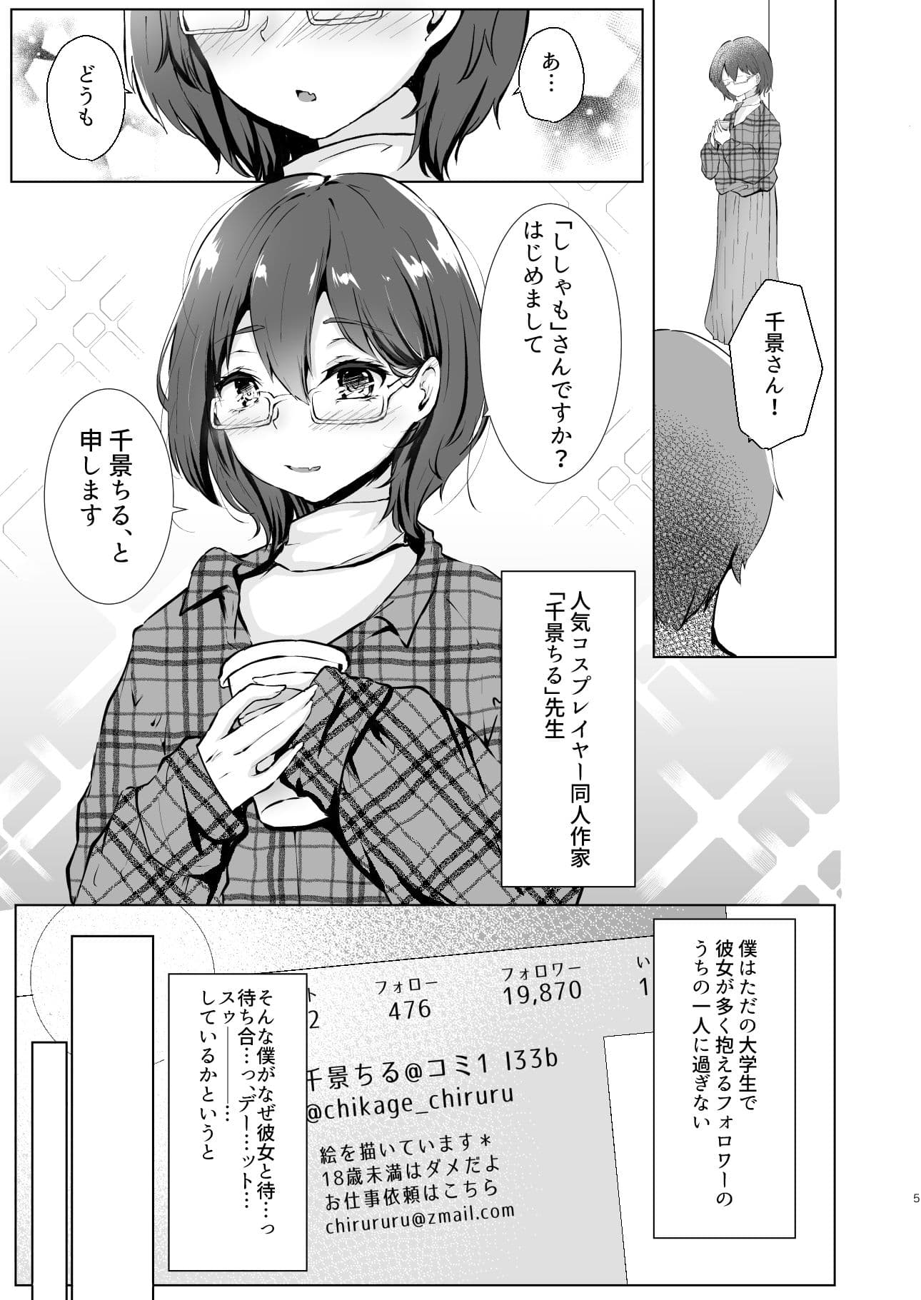 その彼女、コスプレイヤーにつき サンプル 2