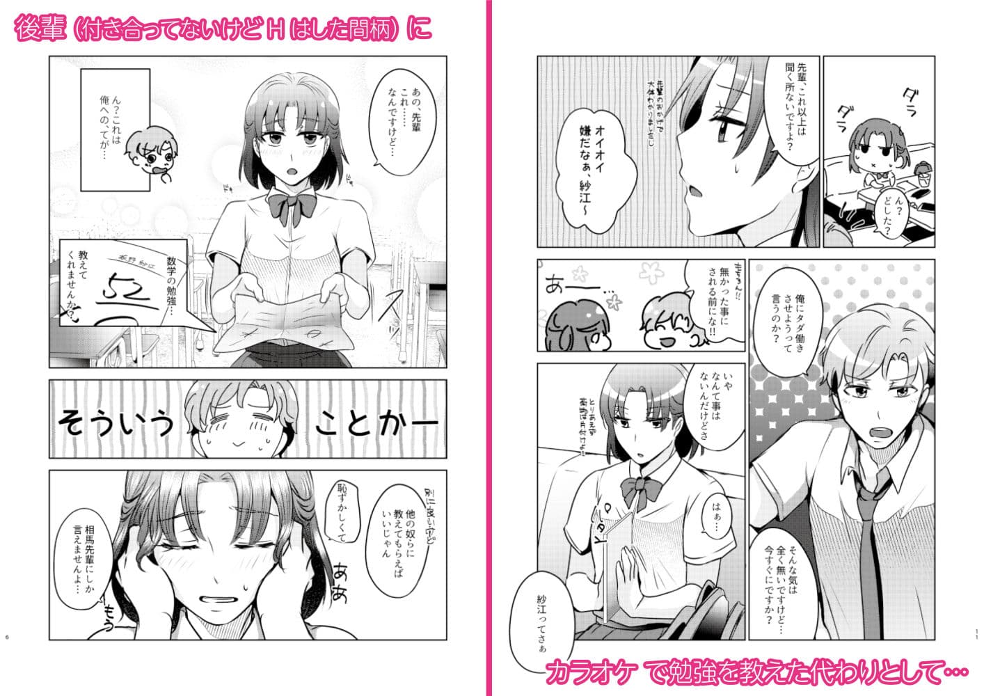 後輩萩野との曖昧な関係2 サンプル 1