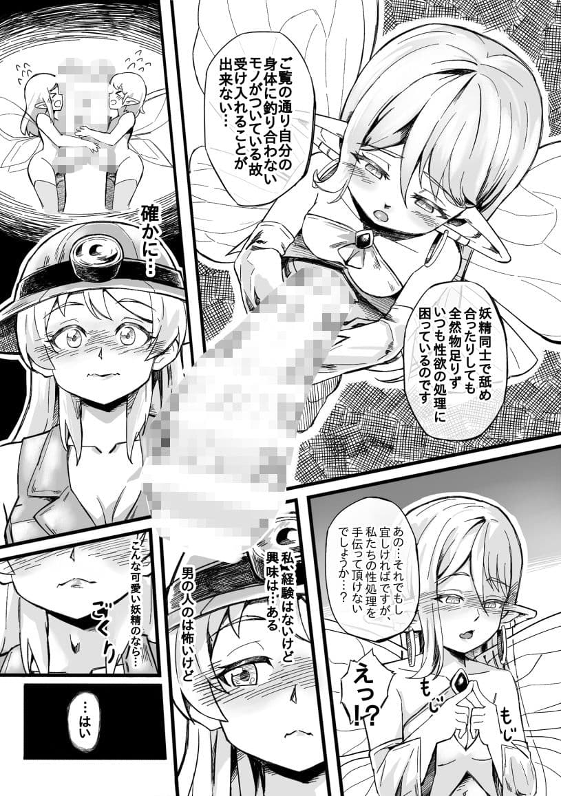 ふたなり妖精の森 サンプル 2