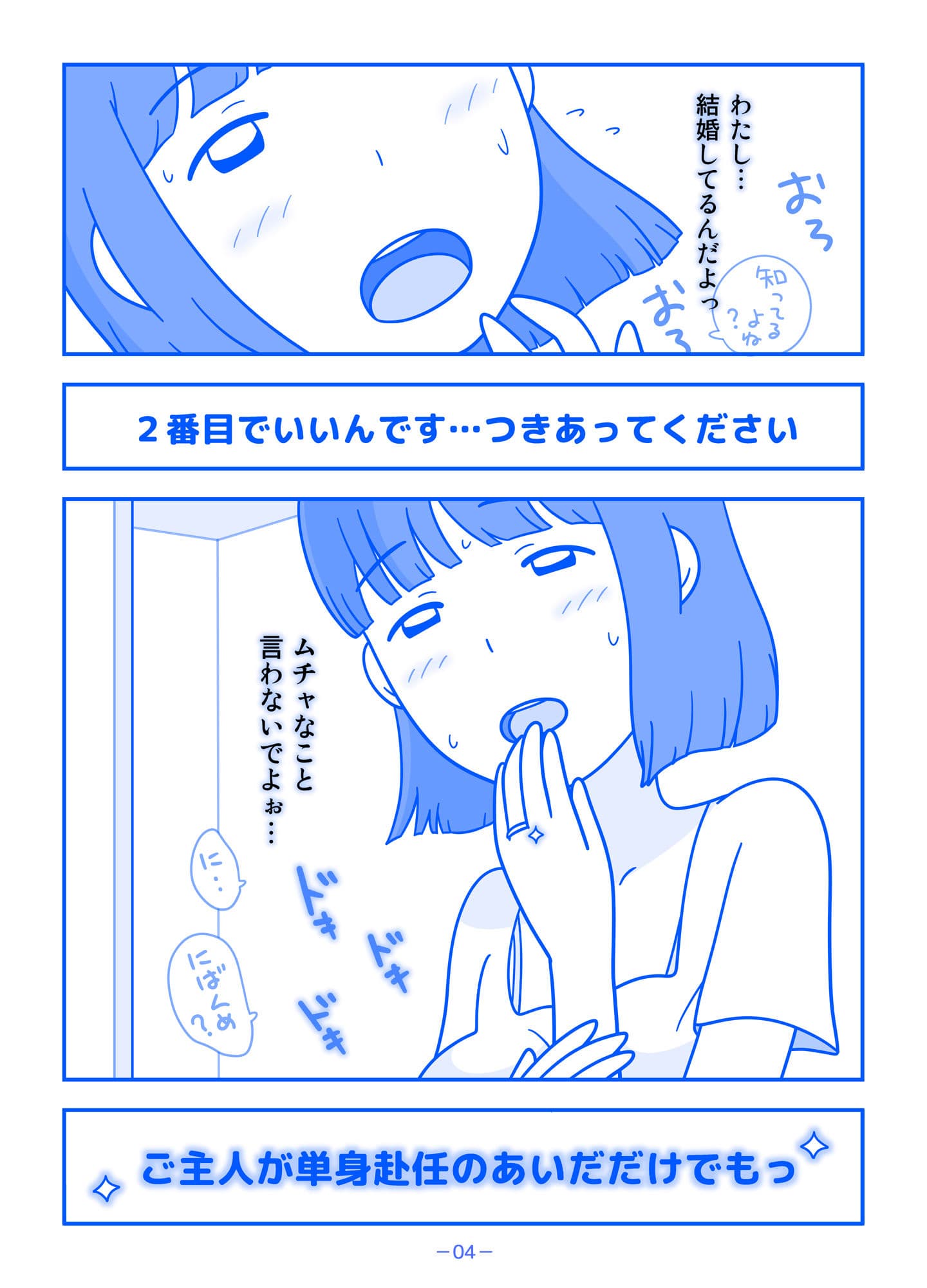 パートの勅使川原さんに性欲をぶちまけた日 サンプル 2