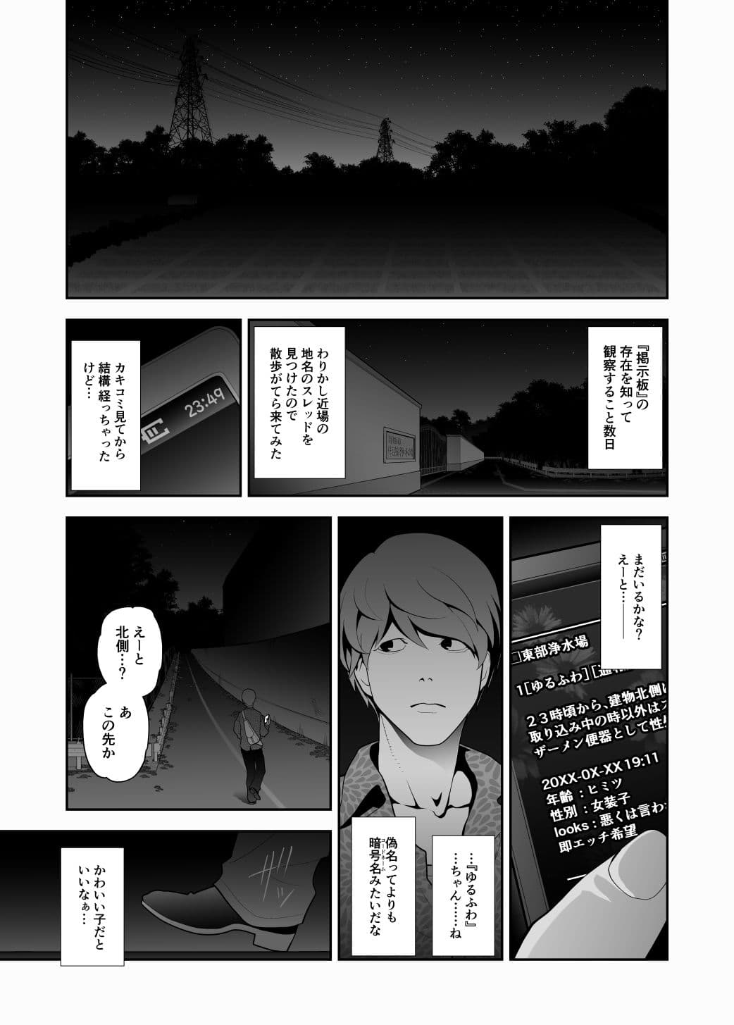 女装子ハッテン系 ≪ 春原市東部浄水場 篇 ≫ サンプル 1