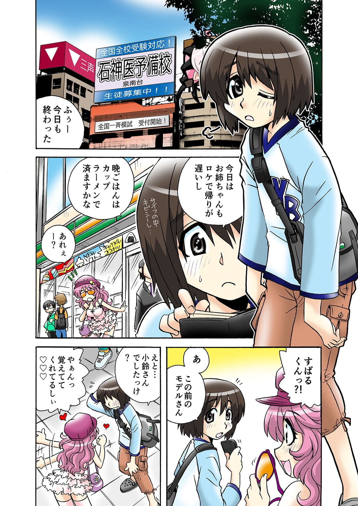 オナニーを見られたぼくは、この先一生お姉ちゃんには逆らえない。（5） サンプル 2