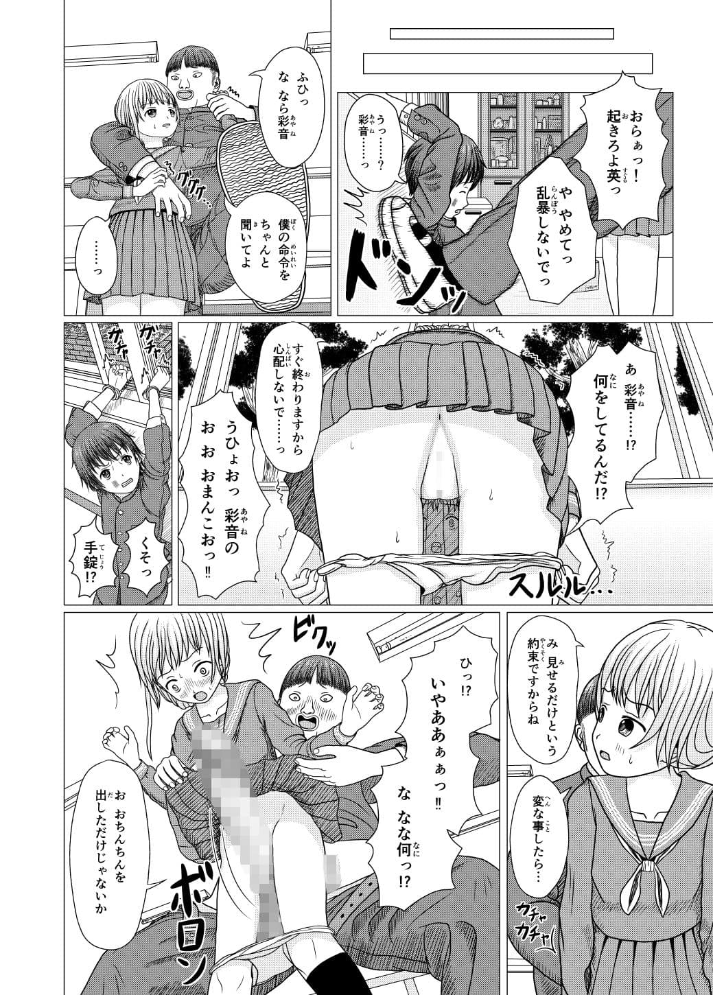 ネトラレ学校生活 サンプル 1
