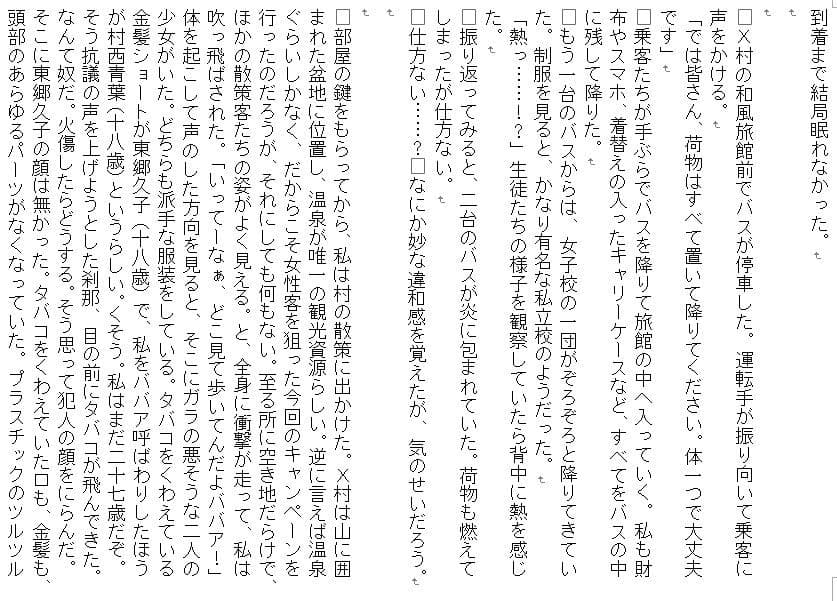 V県X村の秘密〜機体番号52149の録画データ〜 サンプル 2