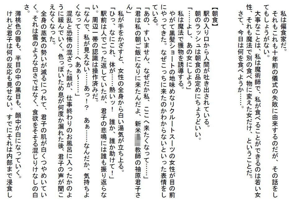 食品化した女性しか食べられない偏食家のある一日 サンプル 1