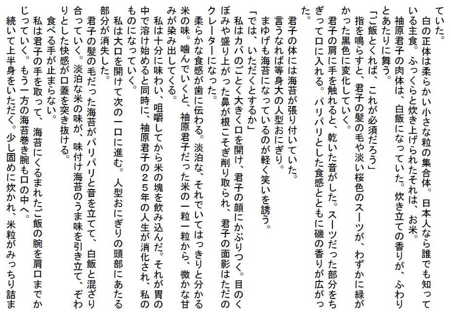 食品化した女性しか食べられない偏食家のある一日 サンプル 2
