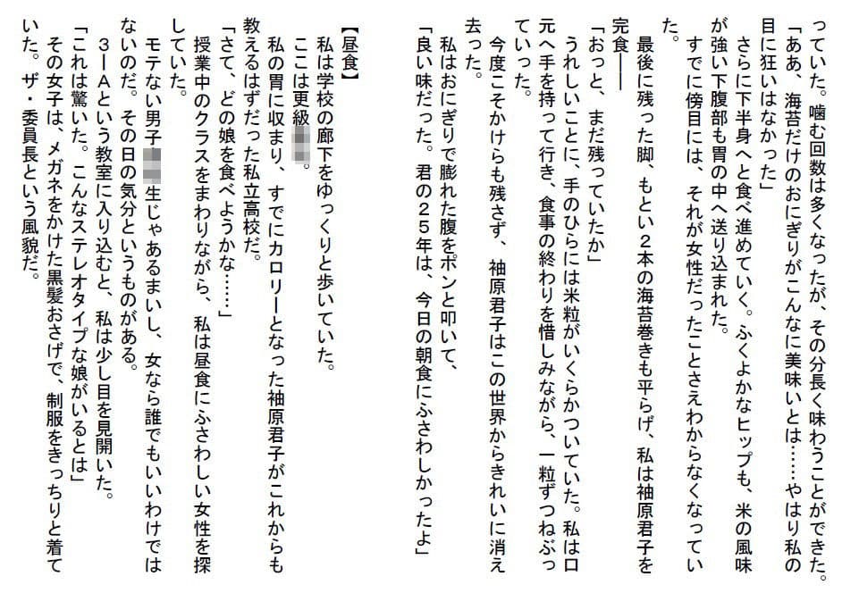 食品化した女性しか食べられない偏食家のある一日 サンプル 3