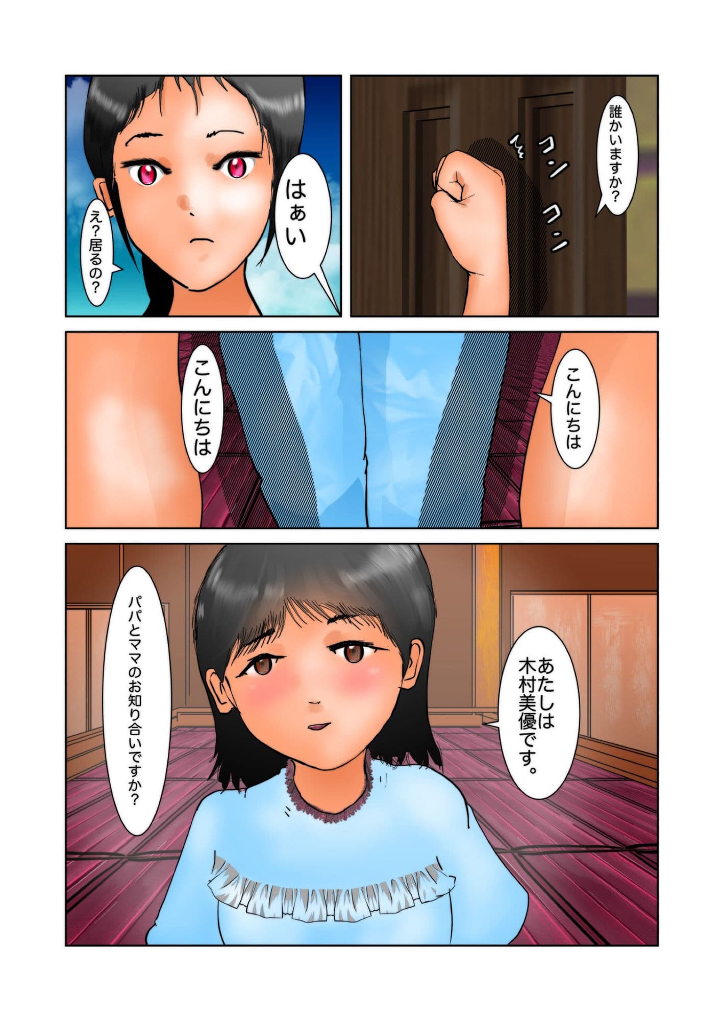 唯ちゃん未来へタイムスリップ4性器膨張愛液噴射少女 サンプル 5