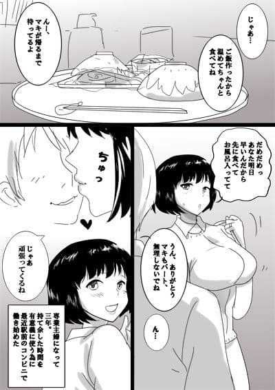 誠実人妻が巨根のチャラ男に寝取られ堕ちする経緯 サンプル 1