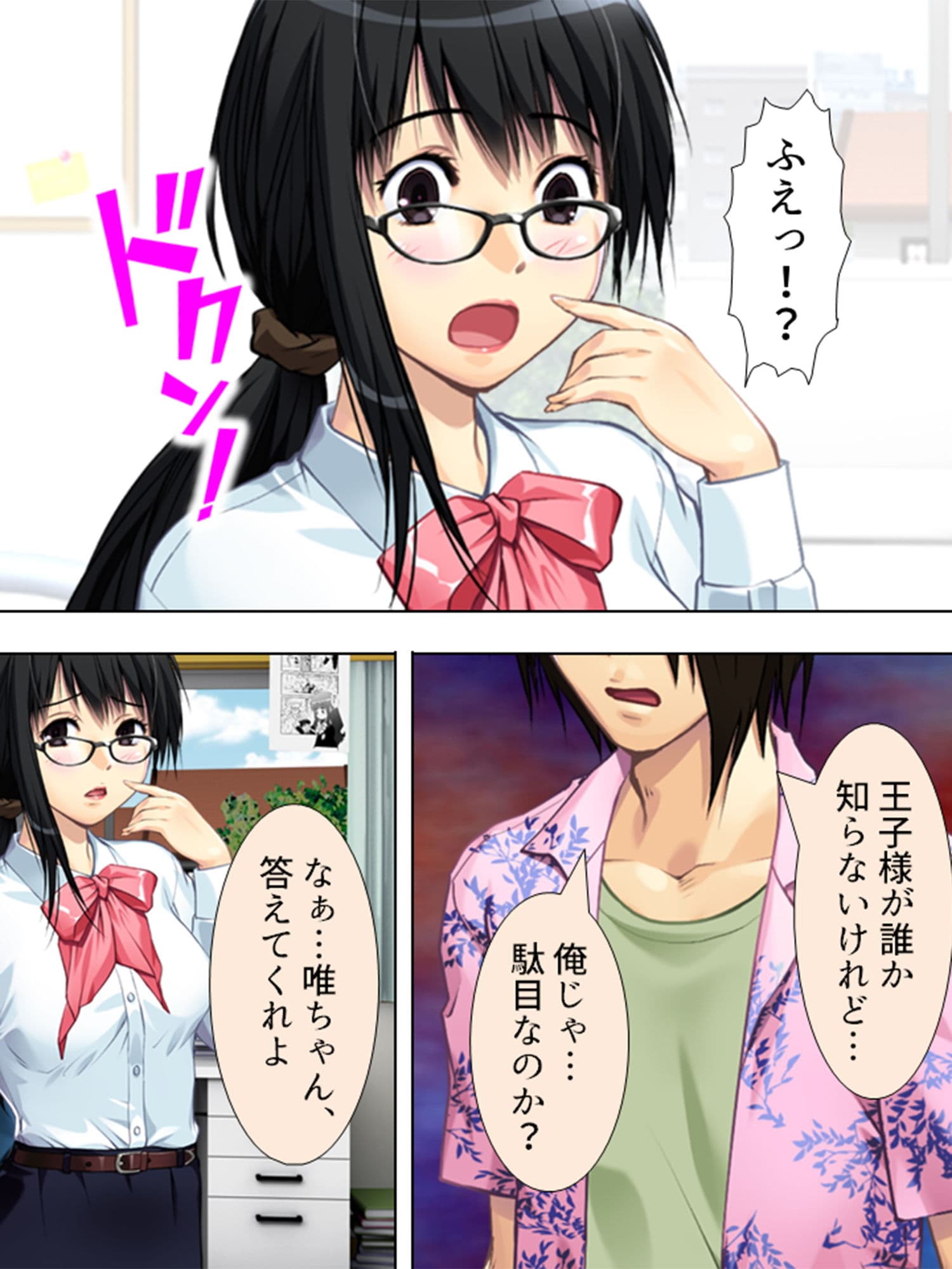 天然ドジっ娘との共同生活はエッチなトラブル尽くし！ 3巻 サンプル 1