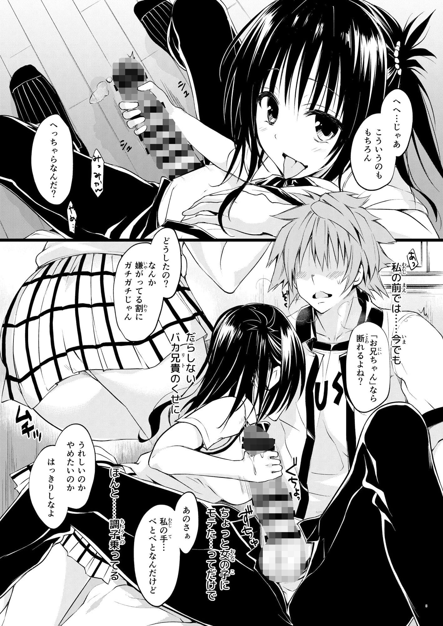 美柑、妹、X6歳。V サンプル 1