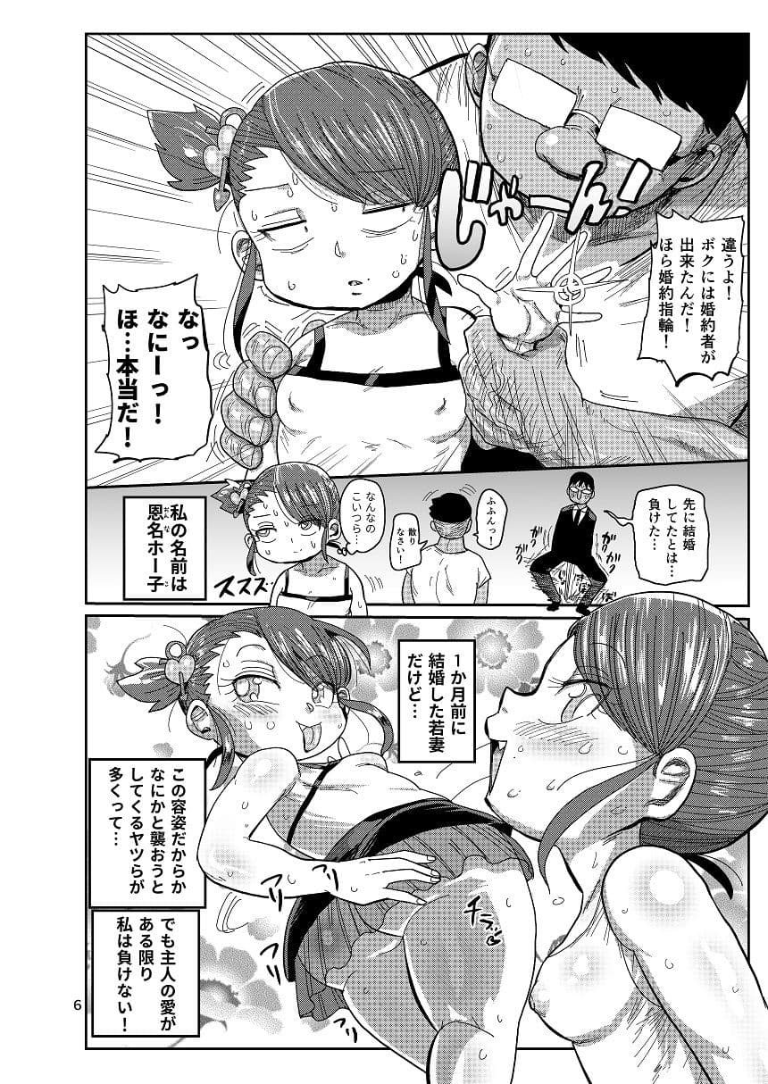 幼妻の周りには危険がいっぱい！ サンプル 2