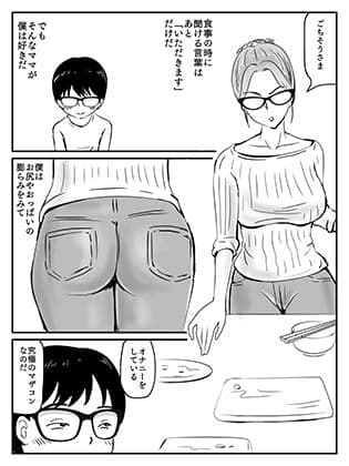 クールなママが10日で落ちた話 サンプル 1