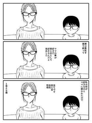 クールなママが10日で落ちた話 サンプル 3