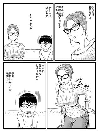クールなママが10日で落ちた話 サンプル 4