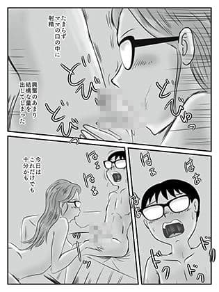 クールなママが10日で落ちた話 サンプル 8