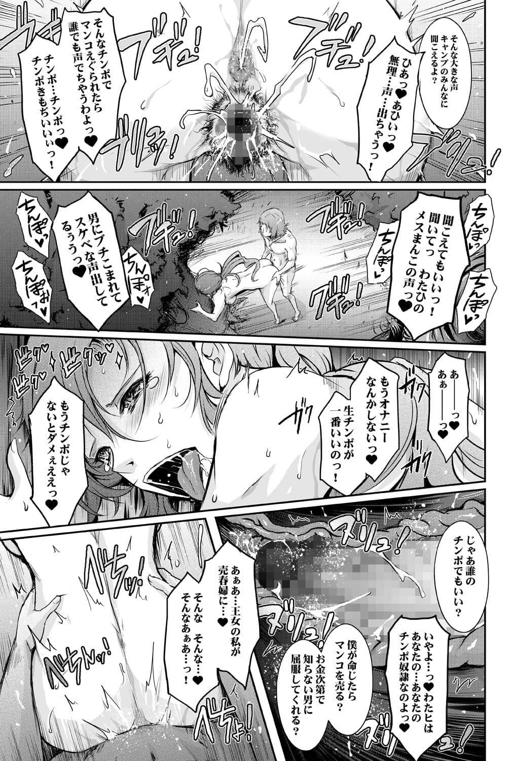 勇者（カレ）が娼姫（ワタシ）を買った理由（ワケ）2 サンプル 5