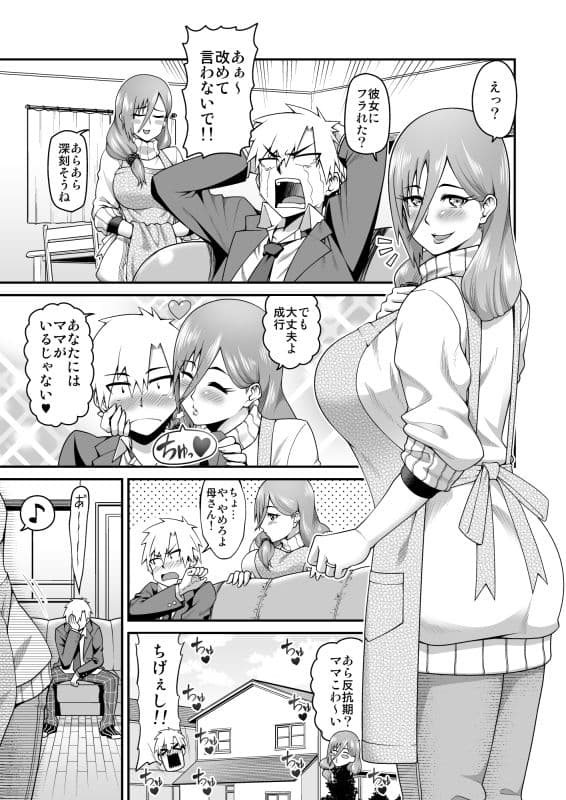 甘々なママに甘やかされたい サンプル 1