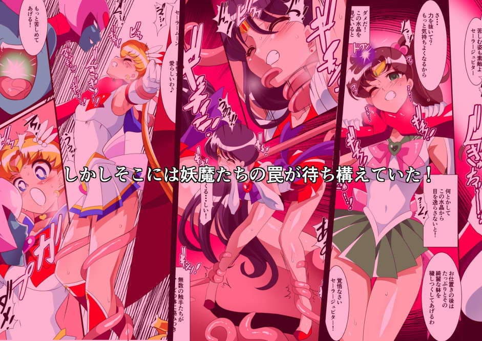 セーラー戦士の苦難 サンプル 2